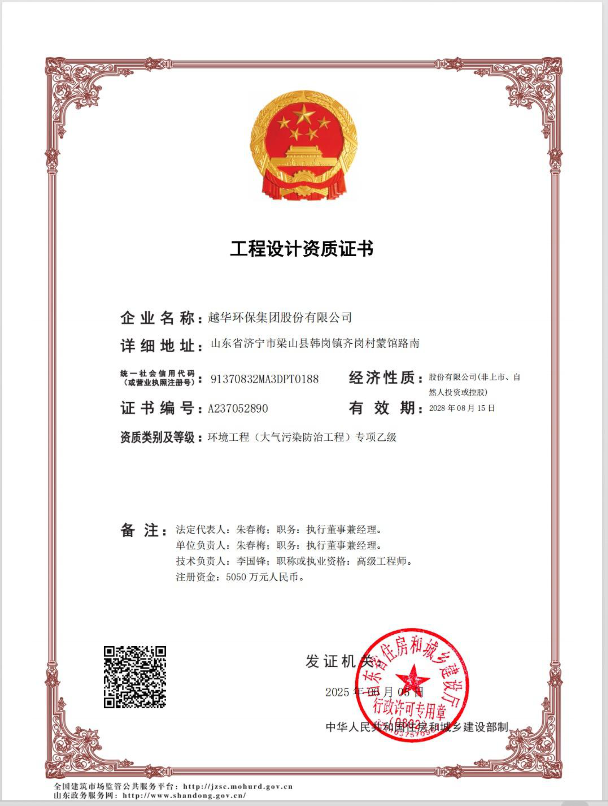 工程設(shè)計(jì)資質(zhì)證書