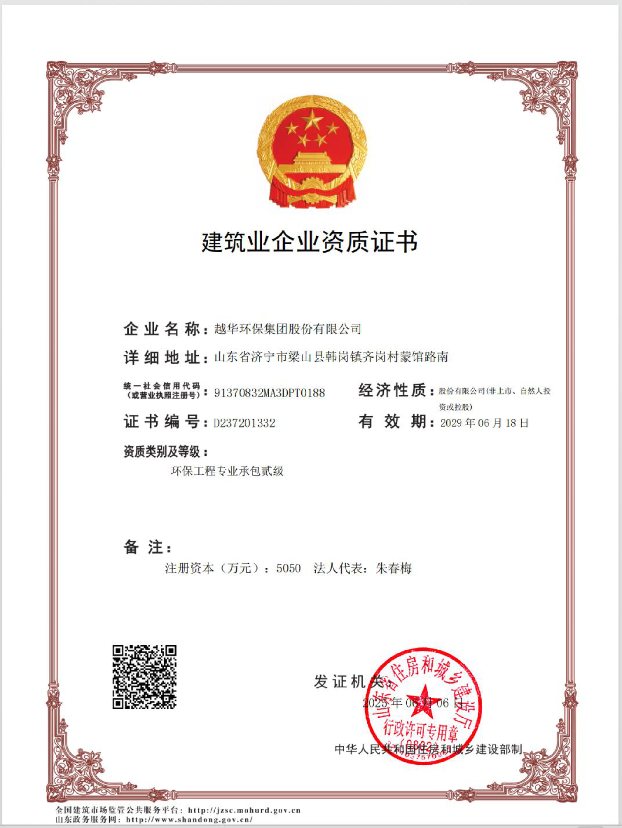 環(huán)保工程專業(yè)承包貳級(jí)