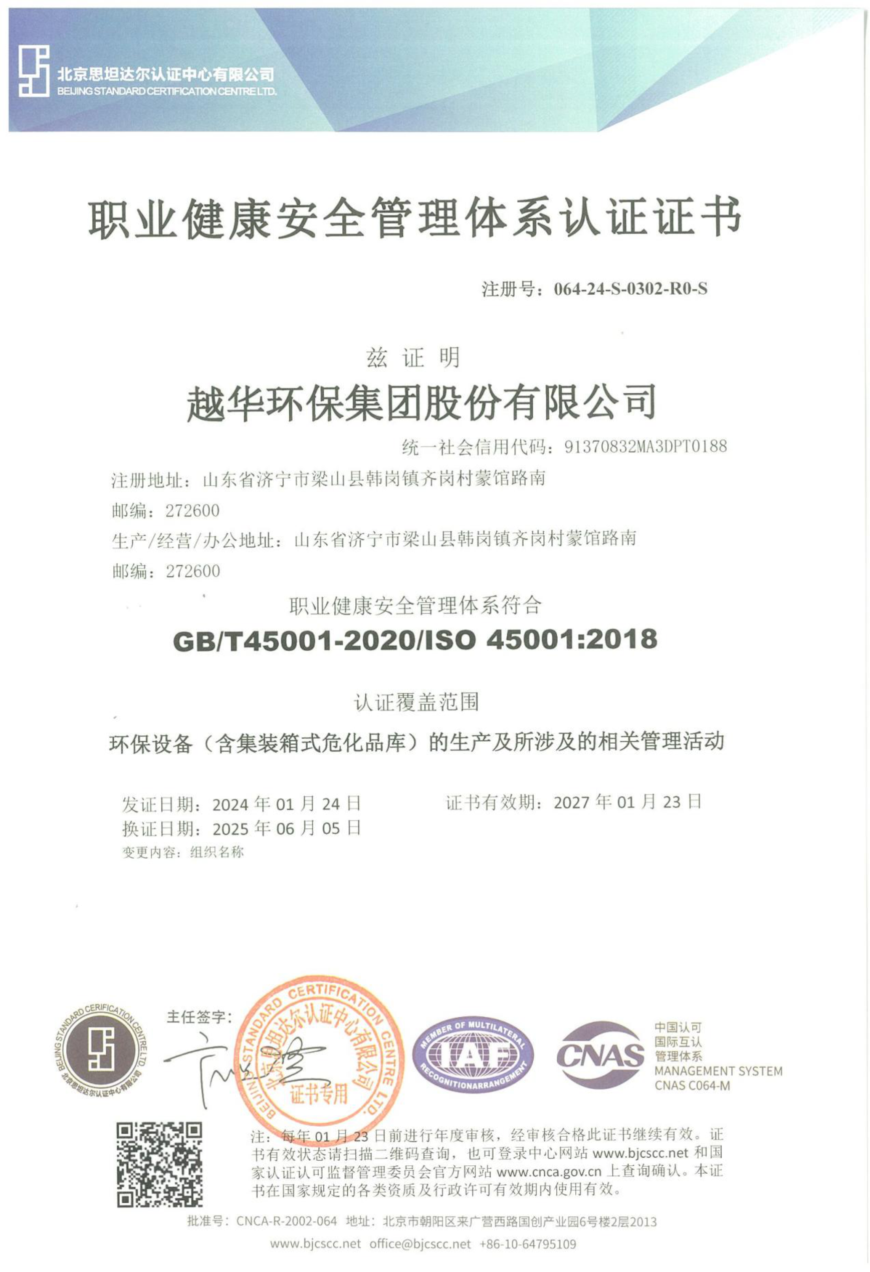 職業(yè)健康安全管理體系認(rèn)證證書