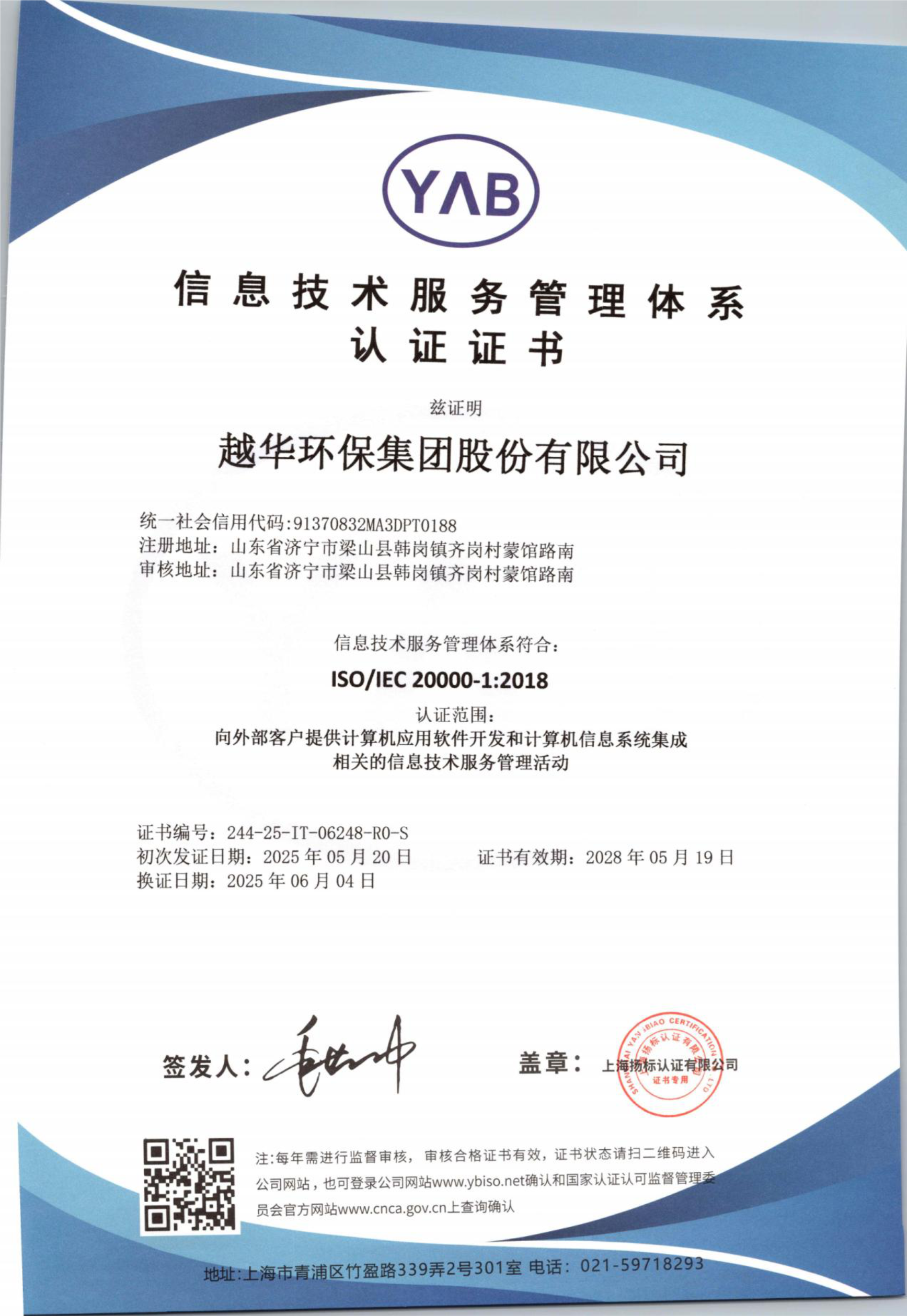 信息技術(shù)服務(wù)管理體系認(rèn)證證書 信息技術(shù)服務(wù)管理體系認(rèn)證證書