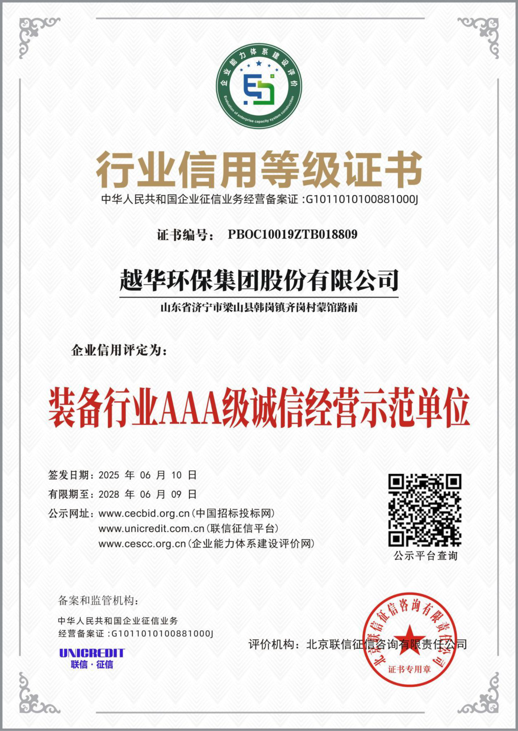 行業(yè)信用等級證書-裝備行業(yè)AAA級誠信經(jīng)營示范單位