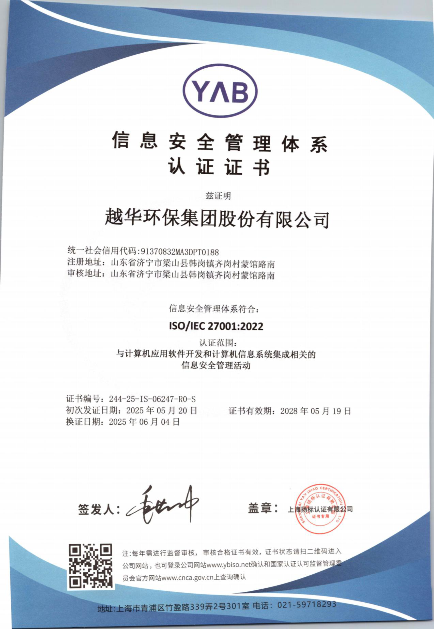 信息安全管理體系認(rèn)證證書 信息安全管理體系認(rèn)證證書